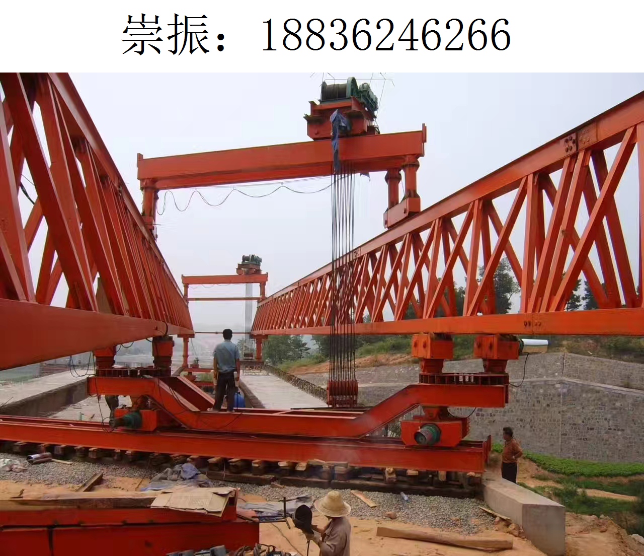 6266崇振架桥机653